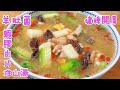 羊肚菌蝦膠淮山杞子肉片湯 明目健脾胃 Morchella mushroom, shrimp, meat slices, yam soup