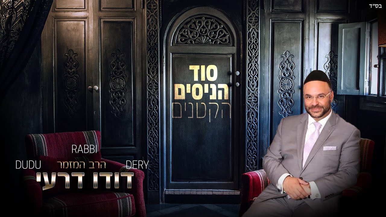 דודו דרעי כל ישראל | Dudu Dery All Israel