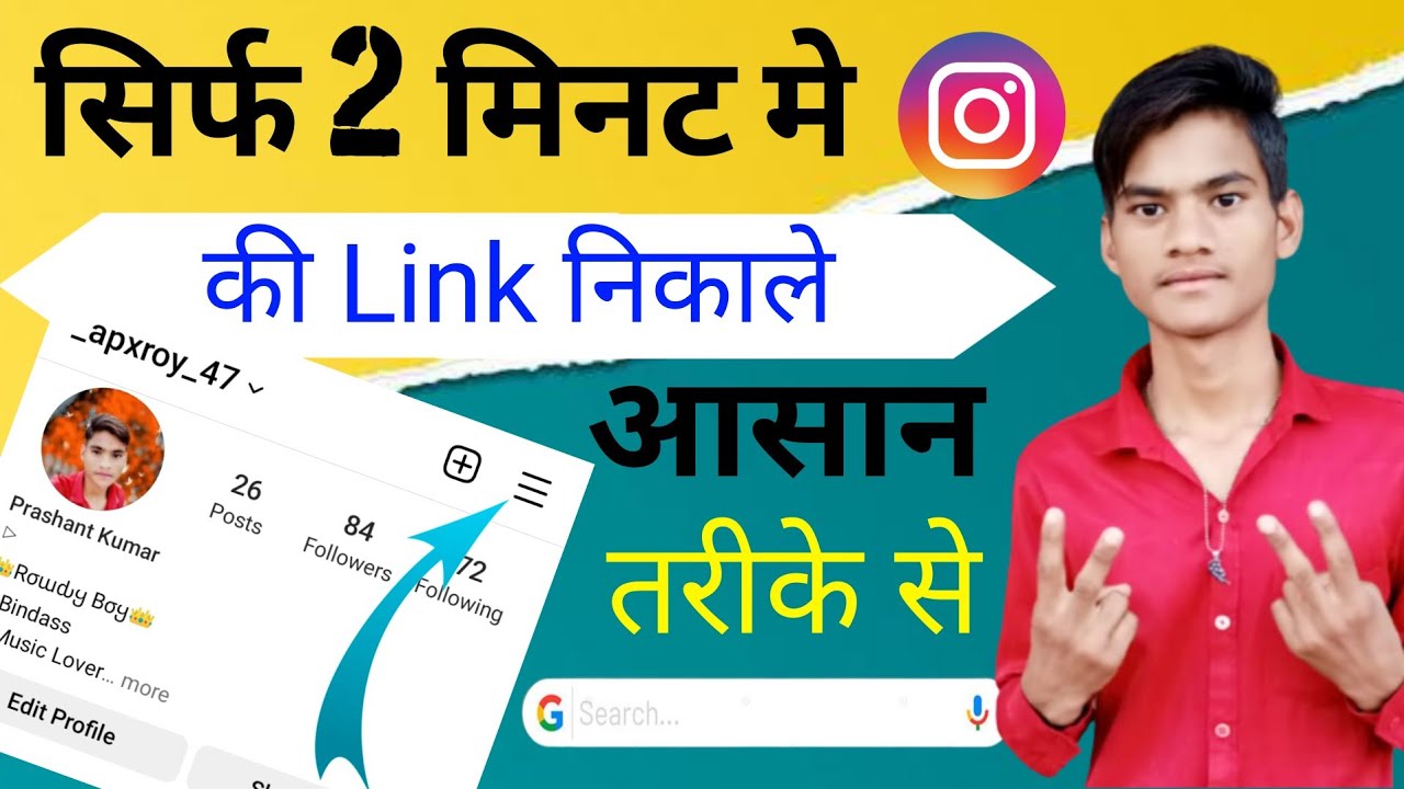 how-to-find-instagram-link-on-mobile-instagram-ki-link-kaise-nikale