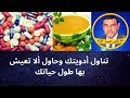 الدكتور محمد فائد تناول أدويتك وحاول ألا تعيش بها طول الحياة