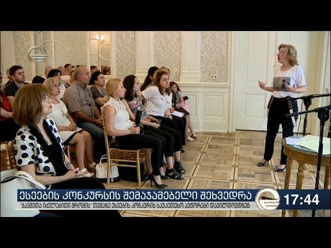 ბავშვთა იძულებითი შრომის თემაზე საუკეთესო ესეების ავტორები დაჯილდოვდნენ