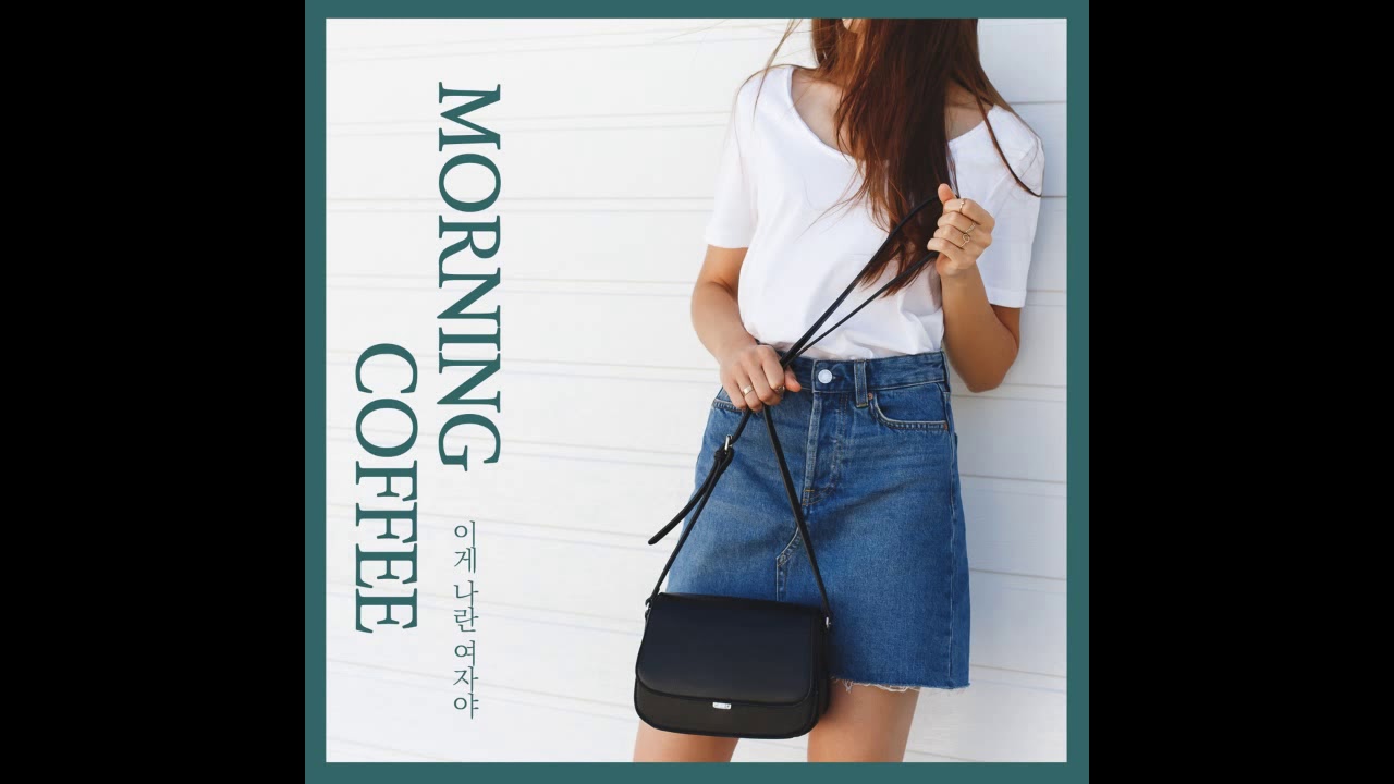 모닝커피 (Morning Coffee) - 이게 나란 여자야