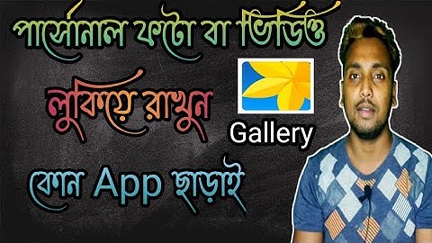 how to hide photos videos gallery without any  app | ফটো ভিডিও লুকিয়ে রাখুন কোন App ছাড়াই