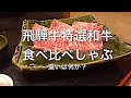 【しゃぶしゃぶ】飛騨牛VS特選和牛