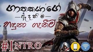 Assassin's creed identity /Android Gameplay /Intro - Sinhala screenshot 2