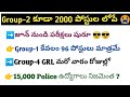 Police Recruitment and Groups June లో పరీక్షలు