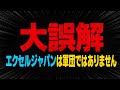 【軍団】パチンコパチスロ業界におけるいわゆる軍団とは何なのか！？業界の2トップが真剣に論議しました