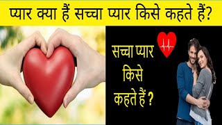 What is love, what is true love? (What is love, what is true love?) 🔥🔥🔥#love