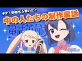 新曲もう聴いた？「電話革命ナイセン」中の人たちの制作裏話 第27回【#バーチャルYouTuber ナイセン】