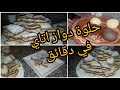 حلويات العيد 2021 حلوة دواز اتاي حلوة الزمن الجميل 