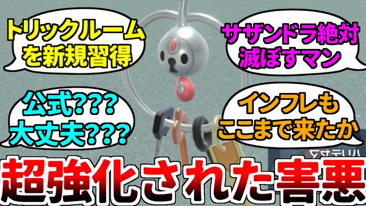 ゆっくり実況 あのクレッフィが超強化 悪戯心 威張る 電磁波 が弱体化された元凶である害悪の王にトリックルームが許されるとか 環境のインフレがヤバ過ぎる件www ポケモンsv ダブルバトル Youtube ゆっくり実況 あのクレッフィが超強化 悪戯心 威張る 電磁波 が弱体化された元凶である害悪の王にトリックルームが許されるとか 環境のインフレがヤバ過ぎる件www ポケモンsv ダブルバトル Youtube