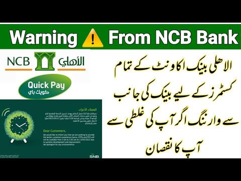 Warning From  NCB Bank | ALahli And Quick Pay Not Working | Ncb Bank Online  Banking And ATM Close