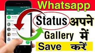 whatsapp status gallery me save kaise kare/ how to save whatsapp status video/ kisi ka whatsapp stat screenshot 3
