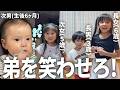 赤ちゃんの弟の笑顔を見るために3姉弟が本気を出した結果…奇跡が！？