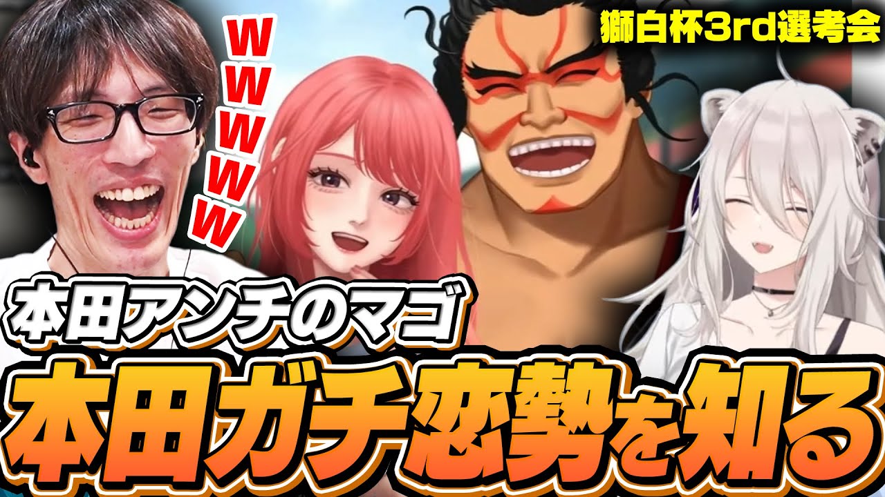 獅白杯に出場する本田ガチ恋Vtuberに爆笑するマゴ【ストリートファイター6】