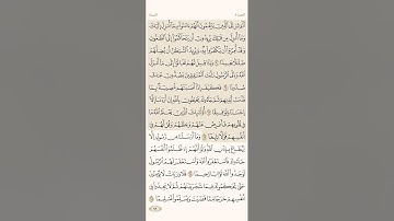 صفحة ثمانية وثمانون ( 88 ) سورة النساء مكتوبة مكررة بصوت الشيخ أحمد العجمي ( الجزء الخامس )