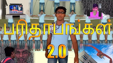 2 0 teaser vfx spoof ( tamil )    |  2.0 parithabangal  | Aara Studios