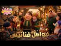جميع فواصل فنانيس رمضان 2026 على قنوات  رمضان كريم