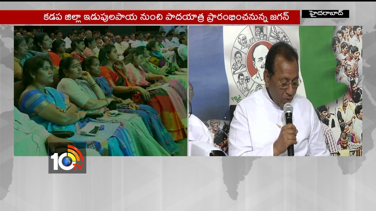 Ys Jagan Named to Padayatra as “Praja Sankalpa Padayatra” | YCPLP Meeting | Hyderabd | 10TV