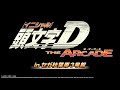 【セガ秋葉原3号館】3/20 頭文字D THE ARCADE配信
