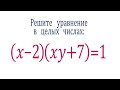 Решите уравнение в целых числах ➜ (x-2)(xy+7)=1