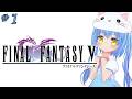 【ファイナルファンタジーⅤ】#1 はじめてのふぁいなるふぁんたじー　風が、変わる？【ＳＦＣ版】【FFⅤ/FF5】女児Vtuber[白帆まひゆ]レトロゲーム