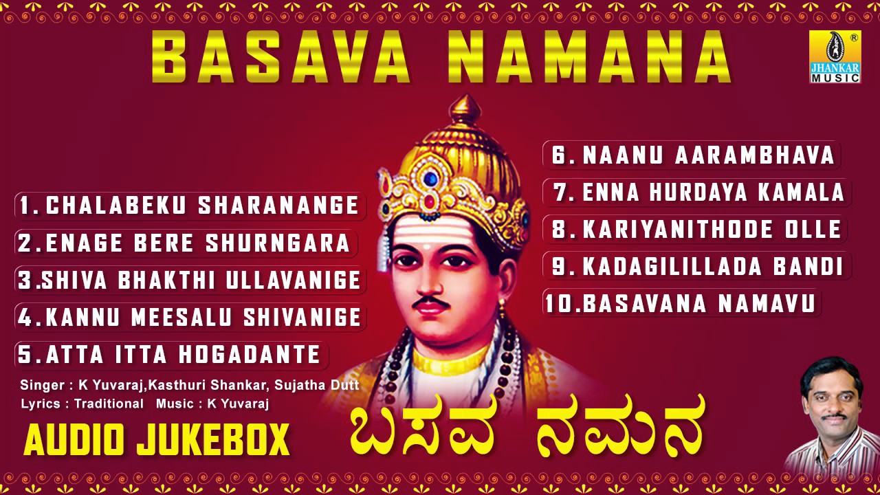     Basava Namana  Basavannanavara Vachanagalu Kannada