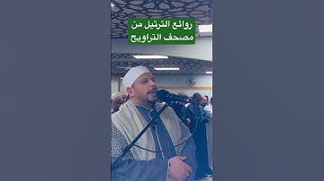 #روائع_الترتيل_من_مصحف_التراويح وما تيسر من #سورة_الأنعام بصوت #القارئ_الشيخ_عزت_صبري #عزت_صبري