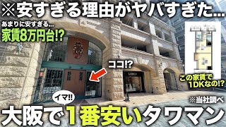 【安すぎタワマン⑨】え...家賃8万円で住めるタワマン！？安すぎて違和感を覚えるタワーマンションの中が過去1充実しすぎていた件