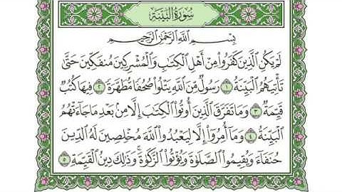 098 -  سورة البينة & Surah AlBayyinah - جزء عمّ (الجزء 30) - الشيخ ماهر المعيقلي