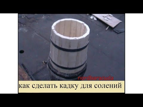 Кадка для засолки своими руками