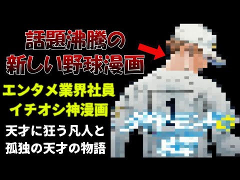 【エンタメ業界社員激推し】今後絶対くる漫画紹介＆レビュー【ダイヤモンドの功罪】
