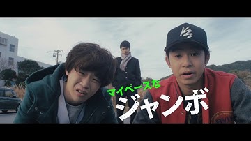 『ポンチョに夜明けの風はらませて』予告編