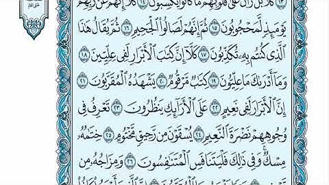 سورة المطففين عبدالله الموسى sorat almotaffeen abdullah almosa