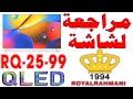 مراجعة أرخص شاشة قياس 98 رويال رحماني RQ 25 99 2025 QLED ROYAL RAHMANI 4K 144Hz Google TV