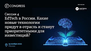 Конференция Forbes "Трансформация образования. Подготовка кадров будущего"