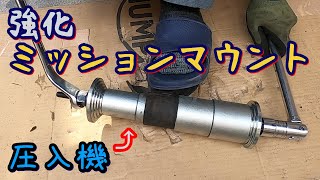 アルトワークスHB21Sミッションマウントセット HB21Sアルトワークス】MONSTER SPORT 強化ミッションマウントに交換①