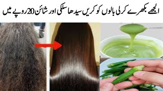 Homemade Keratin Treatment For Straight Smooth Shiny Frizz free Hairs| Okra Hair Straightening Gel