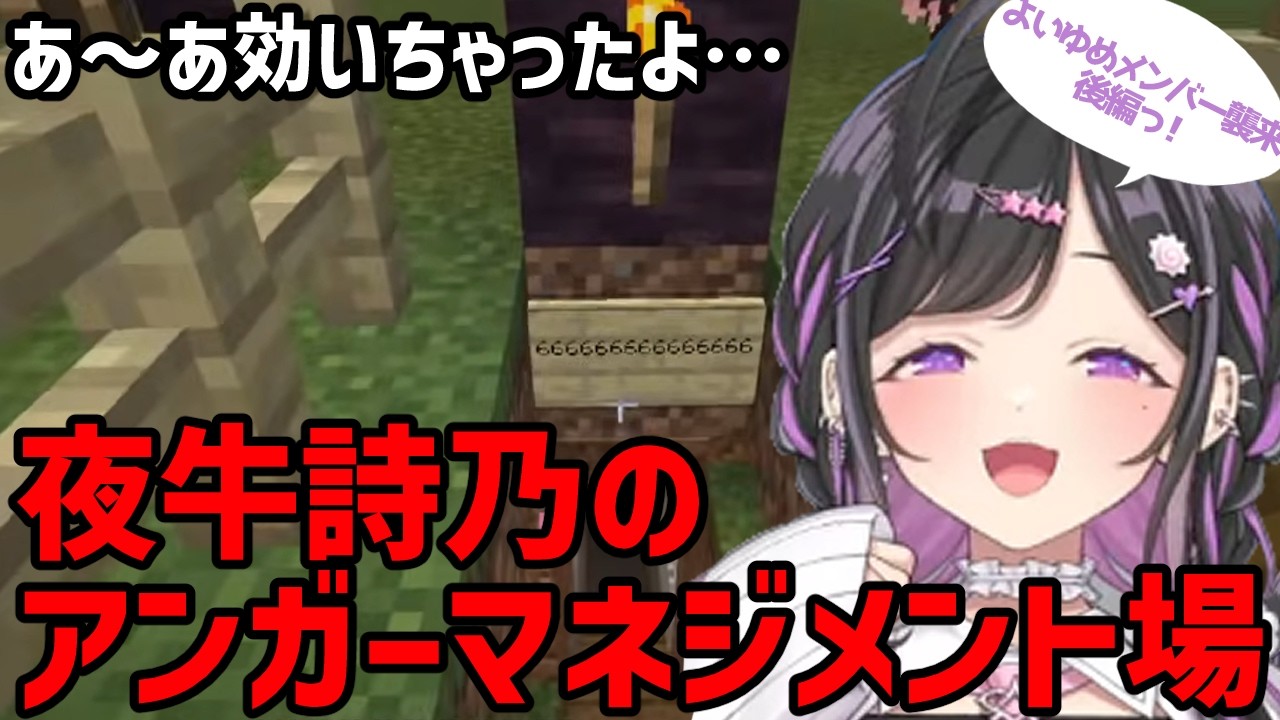 YouTube投稿「【夜牛詩乃】アンガーマネジメント場の煽り看板にガチ効きする詩乃ちゃん後編【にじさんじ切り抜き/あらなみマイクラ】」のサムネイル