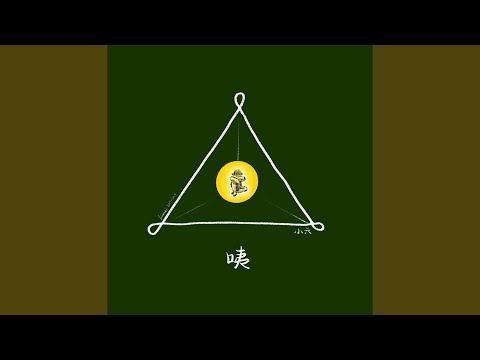 Watch 分裂 on YouTube
