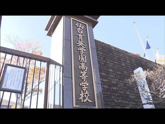 仙台育英高校サッカー部 「いじめ重大事態」学校で調査【スーパーJ