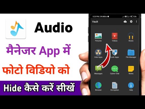 audio manager me photo video kaise chupaye/ hide photo in audio manager ...