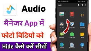 audio manager me photo video kaise chupaye/ hide photo in audio manager app screenshot 5