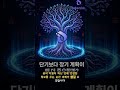 InterLink Network의 인증 기술을 쉽게 설명합니다