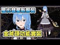 星街彗星的戰鬥女僕新服裝，金斧頭實裝看起來就超強的啊www【hololive】【星街すいせい／Suisei】【VTuber中文字幕】