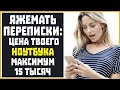 Яжемать Переписки: "ЦЕНА ТВОЕГО НОУТА МАКСИМУМ 15 ТЫСЯЧ!"