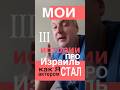 Мои истории про Израиль. Как я стал актером III. #израиль #кино #видео #театр #съемка #истории