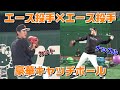 内海哲也・杉内俊哉コーチ 元エースのキャッチボール - YouTube