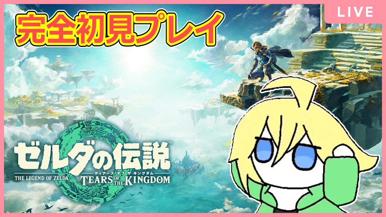【9日目】雷の神殿を探したり、素材を集めたり【ゼルダの伝説 ティアーズ オブ ザ キングダム】
