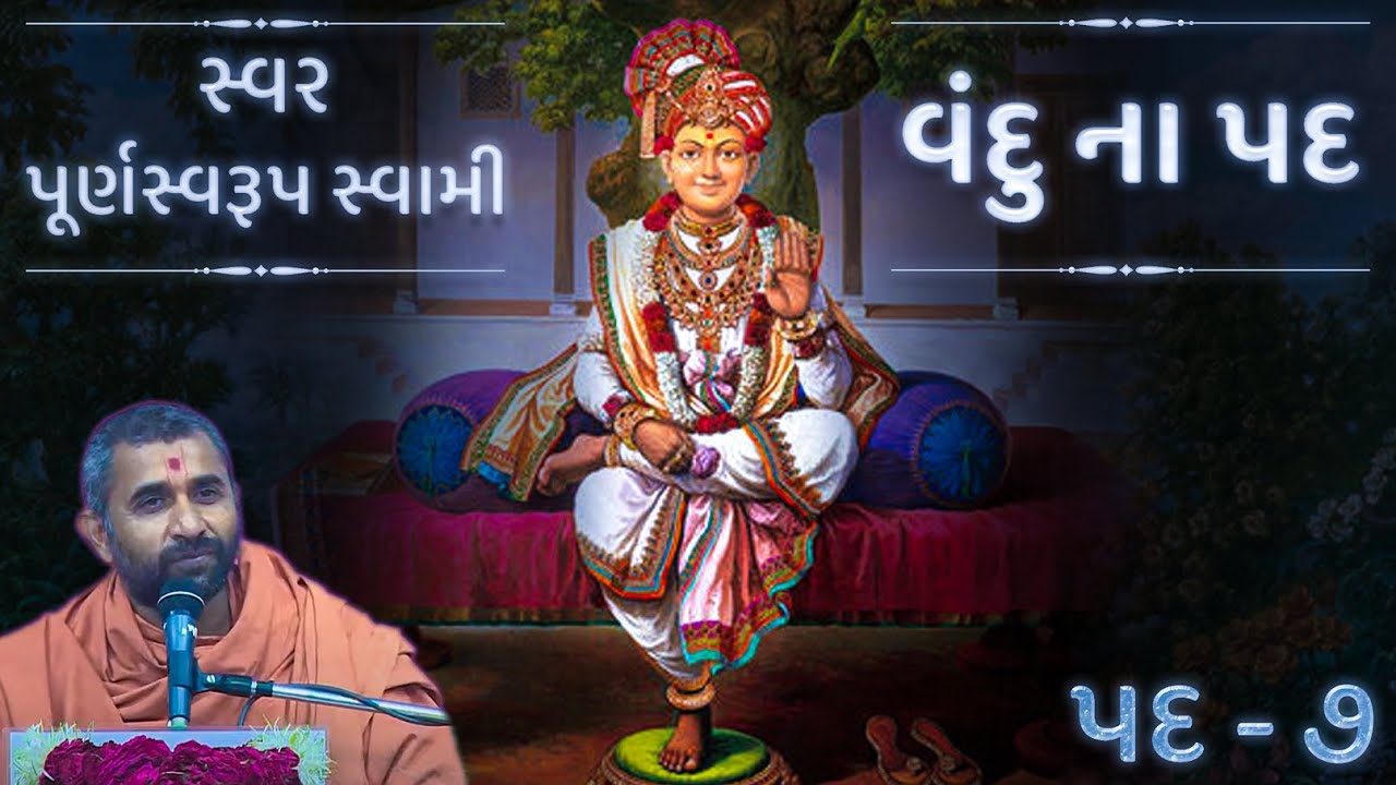 Vandu Sahajanand Ras Rup... Pad7 Purnaswarup Swami Very Peaceful Kirtan by Premanand Vandu Sahajanand Ras Rup... Pad7 Purnaswarup Swami Very Peaceful Kirtan by Premanand